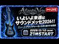いよいよ来週はサウンドメッセ2026!! ニューシグネイチャーをいち早く紹介する配信。