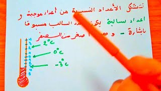 الاعداد النسبية  |  اولى 1 متوسط