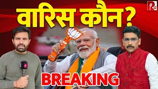 Elections ‘24 - केजरीवाल ने छेड़ी नई राजनीतिक जंग, मोदी के बाद कौन?