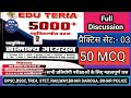 Edu Teria 5000 MCQ Solution Practice set 03 | Eduteria MCQ
