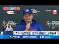 WBC經典賽台日大戰