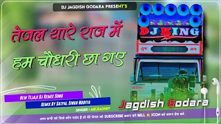 Tejal Thare Raj Me Dj Remix - New Tejaji Song | Tejal Thare Raj Me Hum Chaudhary Chah Gaye - Teja...