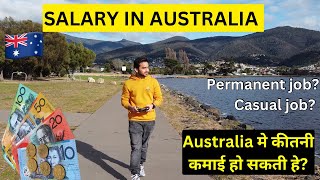 SALARY IN AUSTRALIA🇦🇺WHAT ARE THE WAGES?EARNINGS🇦🇺DIFFERENCE BETWEEN PERMANENT AND CASUAL JOBS