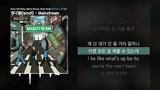 권디엘(Iamdl) - Mainstream (Feat. Kid Wine, Skinny Brown, Hash Swan) [Dingo X 권디엘]ㅣLyrics/가사