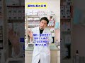 風邪に抗生物質？　#薬剤社長 #薬剤師#風邪 #抗生物質