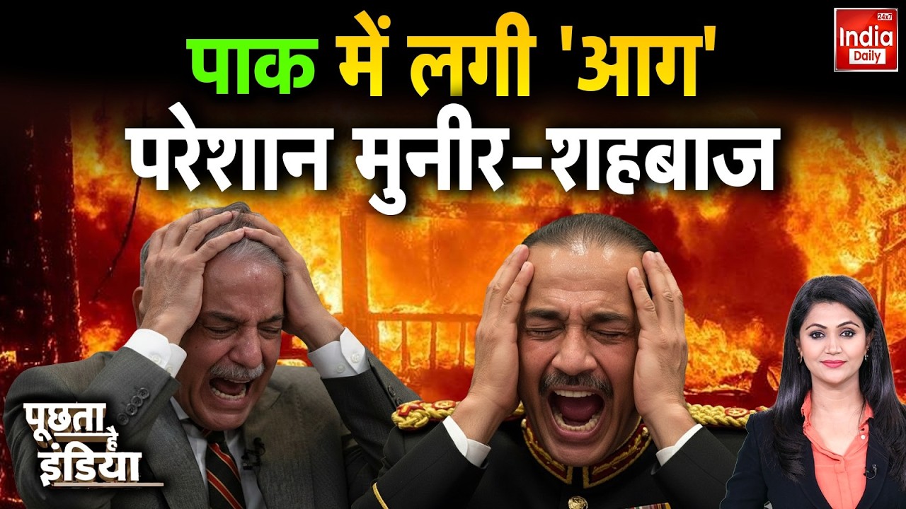 Pakistan Crisis: पाक में लगी 'आग' परेशान मुनीर-शहबाज | Israel Iran War | Saudi Arabia | Middle East