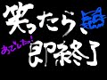 【笑ったら即終了】幸祜サブch配信「幸福拡張部電脳科 vol.45」