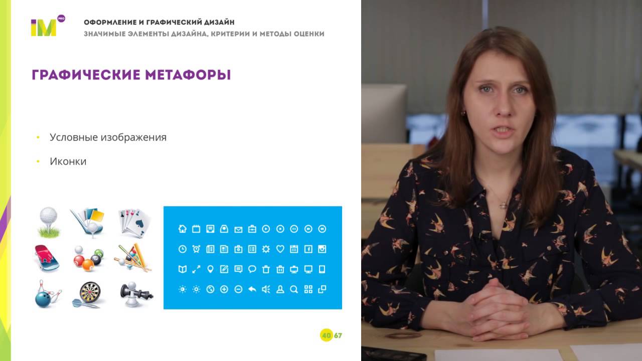 Лекция 4 - Урок 2 Значимые элементы дизайна, критерии и метод оценки