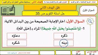 الصف الثاني عشر - التربية الاسلامية - تقوى الله  تفسير - ج1