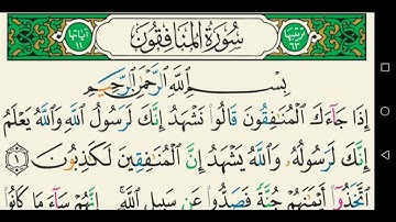 سورة المنافقون تجويد عبد الباسط عبد الصمد كاملة مكتوبة