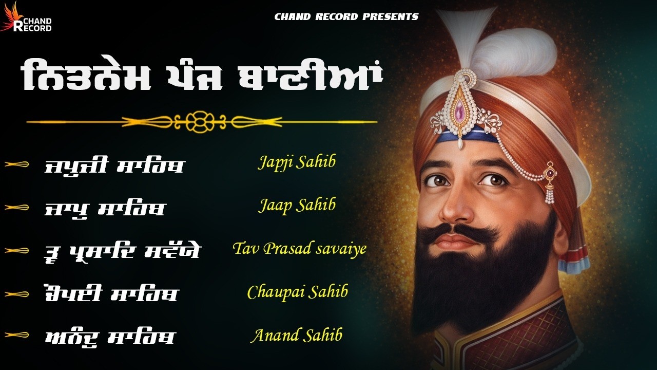 Panj Bania - ਨਿਤਨੇਮ ਪੰਜ ਬਾਣੀਆ - Nitnem Panj Bania With Lyrics #panjbania