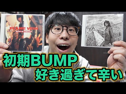 BUMP OF CHICKEN バンプオブチキン　CD  サンプラー　まとめ BUMP OF CHICKEN バンプオブチキン CD サンプラー まとめ