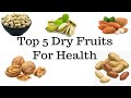 ये 5 ड्राई फ्रूट्स खाने के जबरदस्त फायदे | Top 5 Dry Fruits For Health