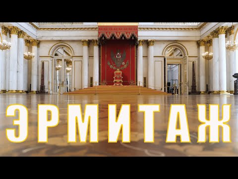 Video: Anfahrt Zur Eremitage In St. Petersburg