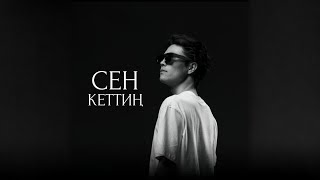 картинка: Элдос Аваз уулу - Сен кеттиң (slowed version)