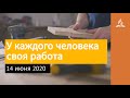 14 июня 2020. У каждого человека своя работа. Взгляд ввысь | Адвентисты