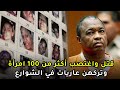 النائم القاتم الذي أثار الرعب في شوارع أمريكا لأكثر من 25 سنة النائم القاتم الذي أثار الرعب في شوارع أمريكا لأكثر من 25 سنة
