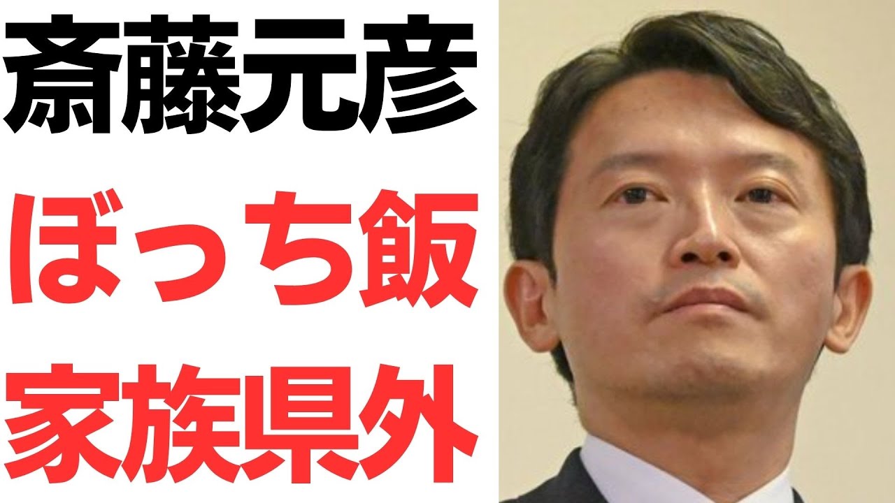 斎藤元彦氏の県政運営と周囲の報道｜動画内容を整理のサムネイル