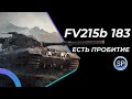 FV215b 183 - 1750 УРОНА В ЗЕМЛЮ
