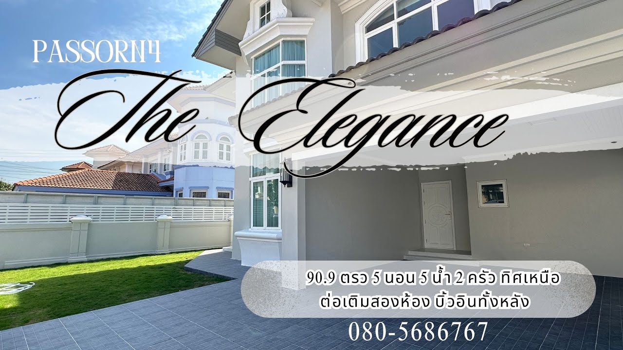 ขายแล้ว บ้านเดี่ยว ภัสสร4 บ้านใหญ่ 90.9ตรว 5 นอน 5 น้ำ 2 ครัว ทิศเหนือ บิ้วท์อินทั้งหลัง สวยมาก