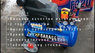 Обзор новинки Компрессор Garage PRO 24 F320