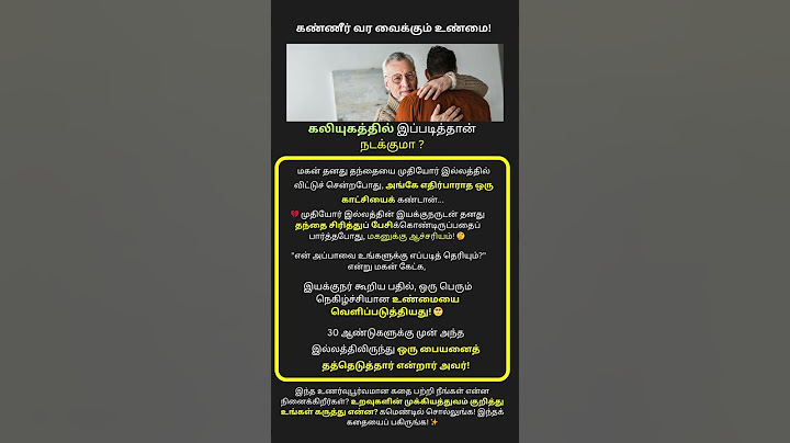 💔 தந்தையை முதியோர் இல்லத்தில் சேர்த்த மகன்... பார்த்த காட்சி! | கண்ணீர் வர வைக்கும் உண்மை! 🥺