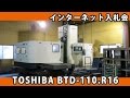 河口湖 ンターネット入札会009 東芝機械 BTD-110.R16 の動画、YouTube動画。