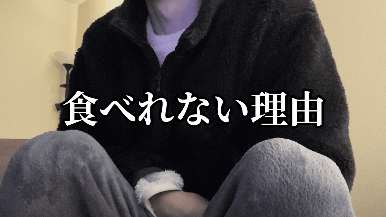 食べたいのに食べられない理由が判明した。　#うつ病 #鬱病 #社会人