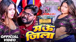 #Video | मऊ जिला | #Abhishek Yadav | Mau Jila | Ft. Payal | New bhojpuri Song 2025
