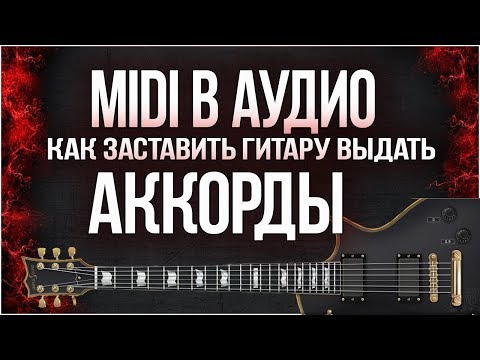 AMPLE SOUND AME КАК СОЗДАТЬ РИТМ ПАРТИЮ КАК СДЕЛАТЬ АККОРДЫ РЕАЛИСТИЧНЫМИ2