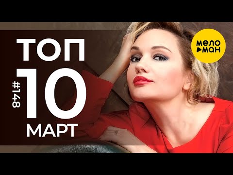 10 Новых Клипов 2023 - Горячие Музыкальные Новинки 148