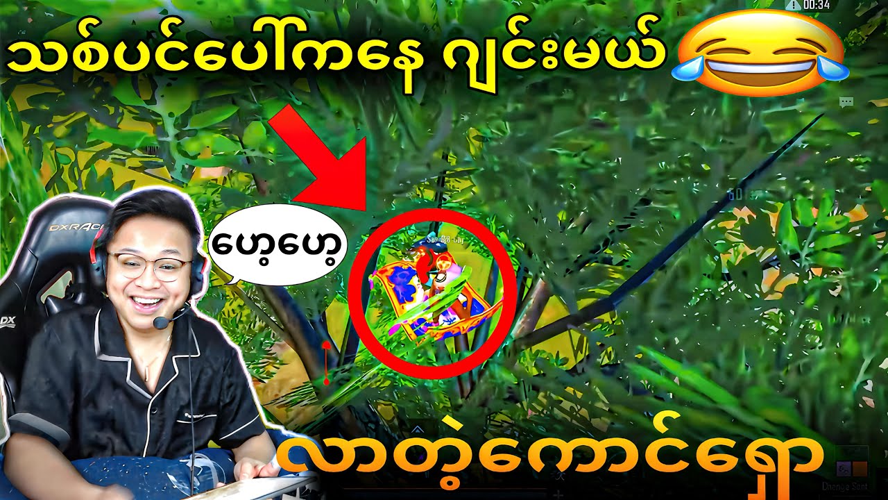 ဒါကြီးကတော့တကယ်မိုက်သွားပြီ😂 #Fogflash #pubgmobile 