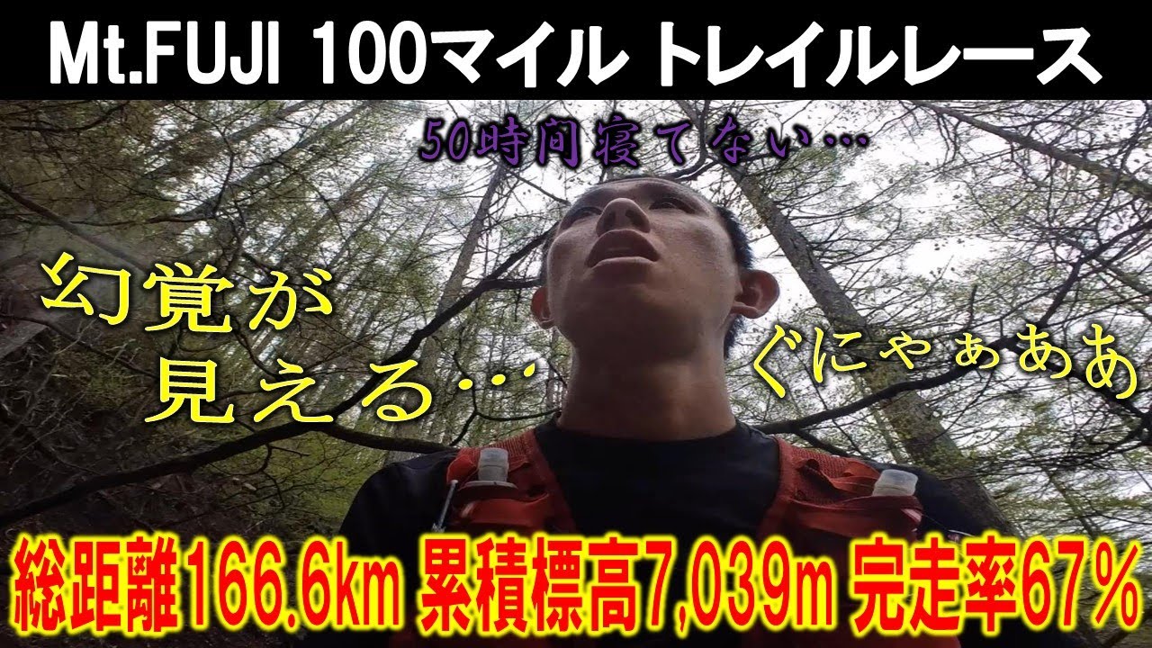 【2024Mt.FUJI 100】富士山の周りを走る日本最大級のトレラン大会に出てきたよ【34時間半ゴール】