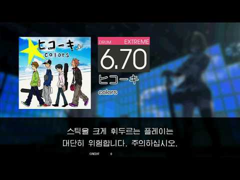 Gitadora ヒコーキ Extreme drum