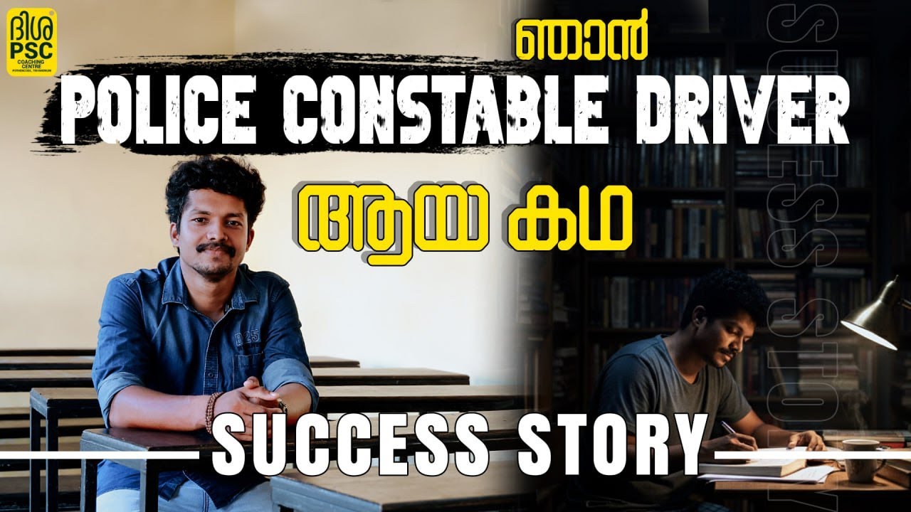 ഞാൻ POLICE CONSTABLE DRIVER  ആയ കഥ || SUCCESS STORY || DISHA