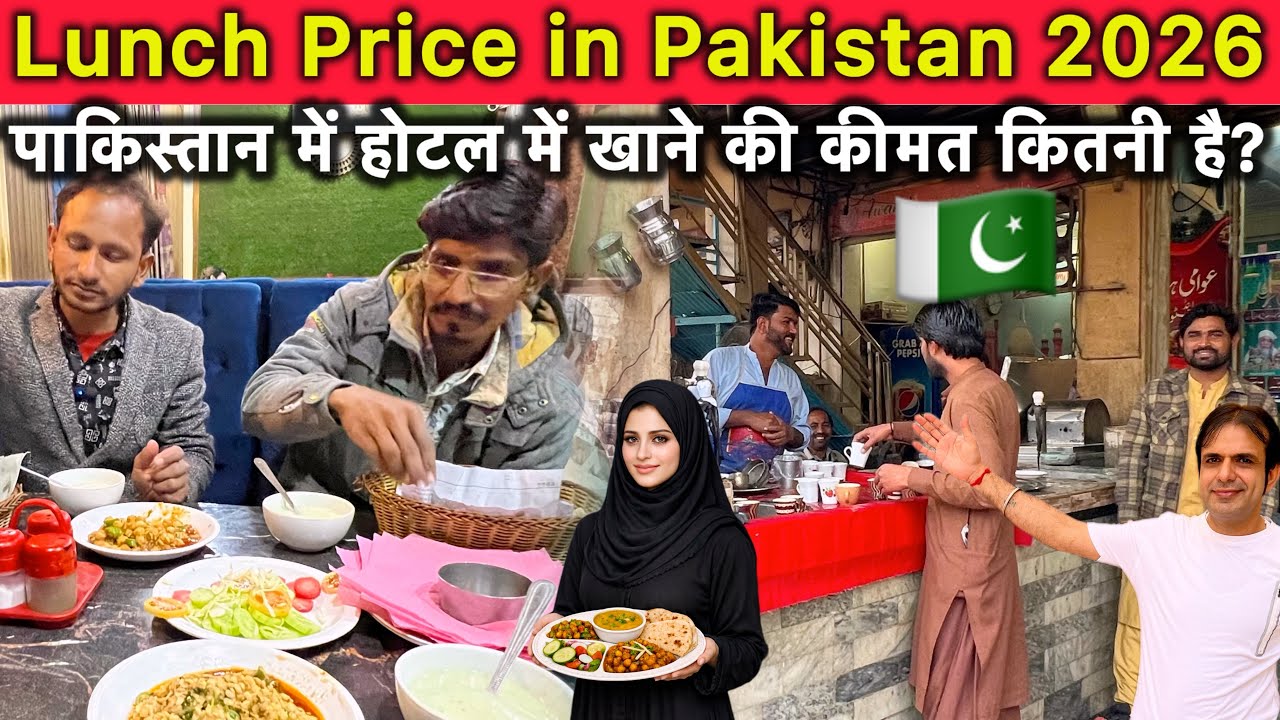 Lunch Price on Pakistani Restaurant | How much does a meal cost at a restaurant in Pakistan? 🇵🇰 