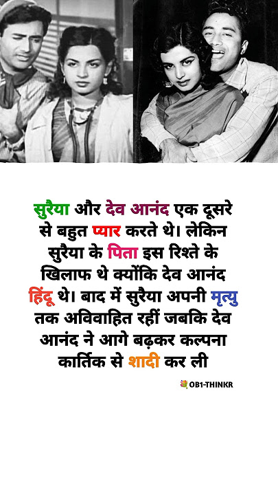 Dev Anand and Suraiya Love Story 💔 #bollywood #devanand #inspirtional #motivation