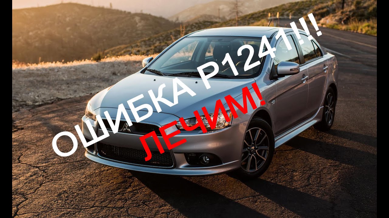 Subaru ошибка p1241