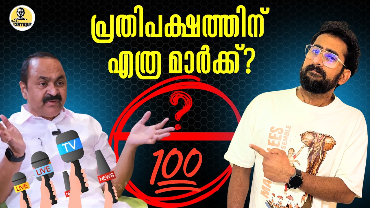 പ്രതിപക്ഷവും, മാധ്യമങ്ങളും ഉയർത്തിയ അഴിമതി ആരോപണങ്ങളിൽ വസ്തുതയില്ലേ ? UDF | LDF | Kerala