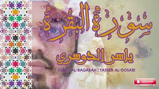 Surat Al-Baqarah | Yasser Al-Dosari استمع لـ سورة البقرة كاملة 💫 تلاوة خاشعة  الشيخ ياسر الدوسري