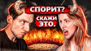 Почему Нельзя Спорить С Девушкой? Как Управлять Женщиной Эффективно...