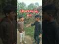 ફોરી ચકડી ભેંસ #comedy #funnyvideo #sortcomedy #drama