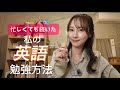 【英語学習】何も分からなかった私が、半年でCASEC200点アップした勉強法