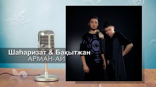Шаhаризат & Бақытжан - Арман ай (аудио)