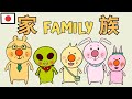 Japanese listening practice with a story 1  family beginner level 1