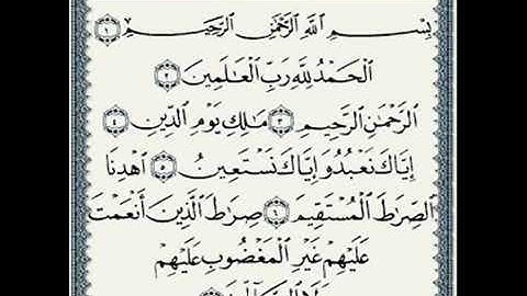 سورة الفاتحة بصوت القارئ ماهر المعيقلي