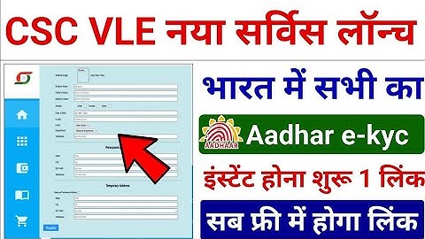 CSC Update | CSC में नया सर्विस लॉन्च - सभी लोगो का Registration Start | csc news | csc new update