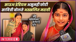 Interview: Chaitrali \u0026 Taksha | पडद्यामागे सुद्धा आई - मुलीसारखं नातं | Mi Savitribai Jyotirao Phule