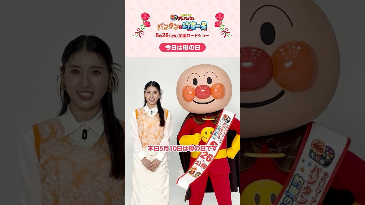【今日は母の日🌹】パンタン役、土屋太鳳さんが母の日にしていたことを教えてくれたよ!