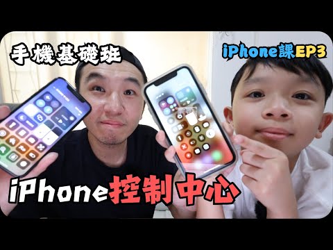如何在iPhone分享WiFi|控制中心操作介面示範|iPhone教學EP-3|手機入門基礎班